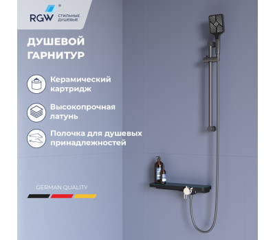 Душевой гарнитур RGW SP-41Gr 69140541-11 Душевой гарнитур RGW SP-41Gr 69140541-11
