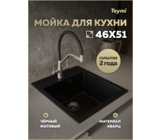 Мойка для кухни 46х51 черная матовая Teymi Lori Mini T120128 