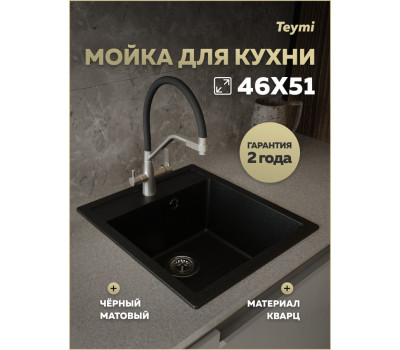 Мойка для кухни 46х51 черная матовая Teymi Lori Mini T120128 Мойка для кухни 46х51 черная матовая Teymi Lori Mini T120128