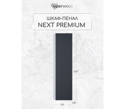 Шкаф-пенал для ванной подвесной Uperwood Next Premium, 35х28х120 см, белый/графит 2950205311 Шкаф-пенал для ванной подвесной Uperwood Next Premium, 35х28х120 см, белый/графит 2950205311