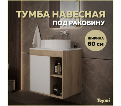 Тумба подвесная для ванной 60 см Teymi Nura корпус дуб фасад белый T60527 Тумба подвесная для ванной 60 см Teymi Nura корпус дуб фасад белый T60527