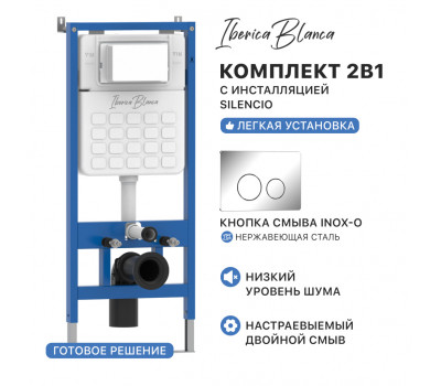 Комплект 2в1 IBERICA BLANCA инсталляция SILENCIO, кнопка смыва INOX-O хром глянцевый (IB001.8131) 