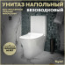 Унитаз напольный безободковый с быстросъемным сиденьем микролифт Teymi Ellie T40801 