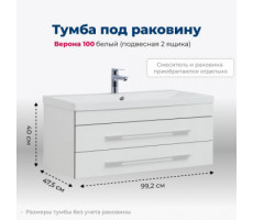 Тумба под раковину Aquanet Верона 100 белый (подвесная 2 ящика) 