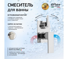 Смеситель для ванны PAINI Grazia встраиваемый, хром (CR) 21CR6911 