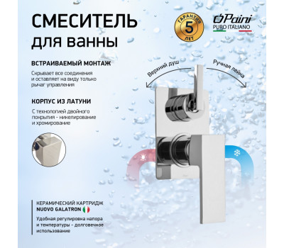 Смеситель для ванны PAINI Grazia встраиваемый, хром (CR) 21CR6911 