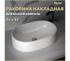 Раковина для ванной накладная Teymi Iva 52 белая T50602 