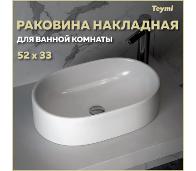 Раковина для ванной накладная Teymi Iva 52 белая T50602 