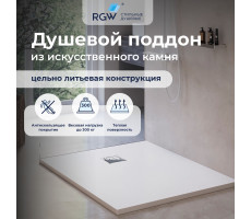 Душевой поддон прямоугольный RGW ST-W Белый 800x1600 16152816-01 Душевой поддон прямоугольный RGW ST-W Белый 800x1600 16152816-01