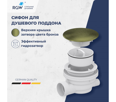 Сифон для душевых поддонов RGW Velplex QYD-01 бронза 18241101-08  