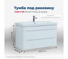 Тумба под раковину Aquanet София 105 белый глянец (2 ящика) 