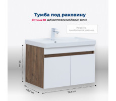 Тумба под раковину Aquanet Оптима 80 дуб рустикальный/белый сатин 