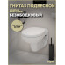 Унитаз подвесной безободковый с быстросъемным сиденьем микролифт Teymi Hanna T40900 