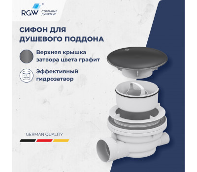 Сифон для душевых поддонов RGW Velplex QYD-01 графит 39241101-02  