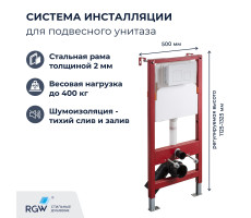 Система инсталляции для унитазов RGW SWI-02 68420301-01  