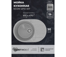 Кухонная мойка из искусственного камня Uperwood ECON UPD-107-003, овальная, серая матовая 4910201245 