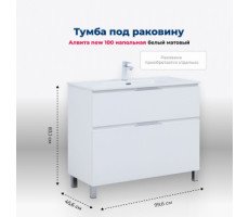 Тумба под раковину Aquanet Алвита New 100 напольная, белый матовый 