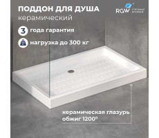 Душевой поддон керамический, прямоугольный, белый RGW CR  700x1400 19170374-01  
