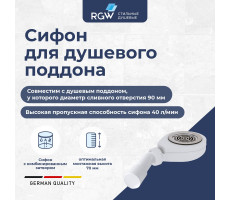 Сифон для поддонов RGW S-16 44241600-01  