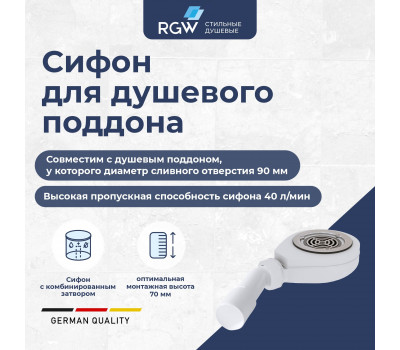 Сифон для поддонов RGW S-16 44241600-01  