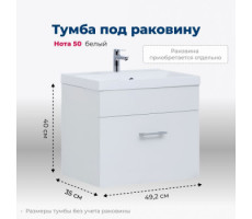 Тумба под раковину Aquanet Нота 50 белый 