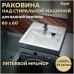 Раковина над стиральной машиной Teymi Kati Pro 60х60, литьевой мрамор T50410 Раковина над стиральной машиной Teymi Kati Pro 60х60, литьевой мрамор T50410
