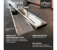 Душевой лоток с рамкой PAINI Line 650 мм D40, глянец CH650LN 