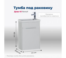 Тумба под раковину Aquanet Дувр 45 белый 