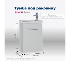 Тумба под раковину Aquanet Дувр 45 белый Тумба под раковину Aquanet Дувр 45 белый
