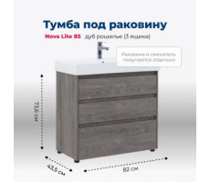 Тумба под раковину Aquanet Nova Lite 85 дуб рошелье (3 ящика) 