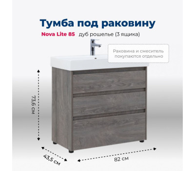 Тумба под раковину Aquanet Nova Lite 85 дуб рошелье (3 ящика) 00302476 Тумба под раковину Aquanet Nova Lite 85 дуб рошелье (3 ящика) 00302476
