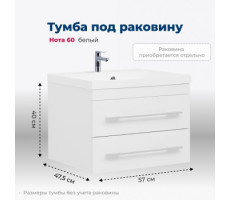 Тумба под раковину Aquanet Нота 60 белый 