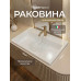 Раковина для ванной Uperwood Barsa полувстраиваемая белая глянцевая из литьевого мрамора 70 с декоративной накладкой для слива 2911020345 