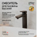 Смеситель для раковины PAINI Nove без донного клапана, высокий, черный (YO) 09YO205LL 