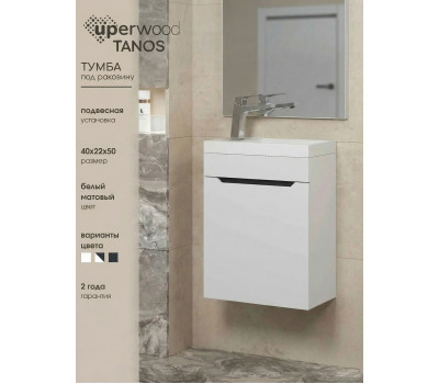 Тумба под раковину 40 Uperwood Tanos подвесная белая/графит матовая TTanos40WG Тумба под раковину 40 Uperwood Tanos подвесная белая/графит матовая TTanos40WG