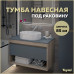 Тумба подвесная для ванной 85 см Teymi Ritta корпус дуб фасад графит T60532 