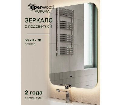 Зеркало для ванной Uperwood Aurora LED 50*70, бесконтактный сенсор, холодная подсветка, подогрев ZAurora5070 