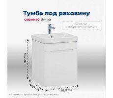 Тумба под раковину Aquanet София 50 белый 