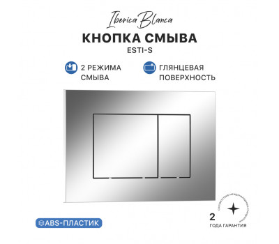 Кнопка смыва IBERICA BLANCA ESTI-S ABS-пластик, хром глянцевый (IB.B085.003.002) Кнопка смыва IBERICA BLANCA ESTI-S ABS-пластик, хром глянцевый (IB.B085.003.002)