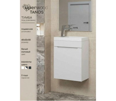 Тумба под раковину 40 Uperwood Tanos подвесная белая матовая TTanos40W Тумба под раковину 40 Uperwood Tanos подвесная белая матовая TTanos40W