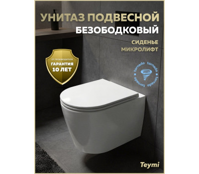 Унитаз подвесной торнадо безободковый с быстросъемным сиденьем микролифт Teymi Lori Media Vortex T40504 
