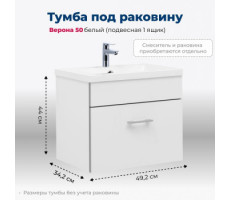 Тумба под раковину Aquanet Верона 50 белый (подвесная 1 ящик) 