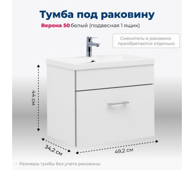 Тумба под раковину Aquanet Верона 50 белый (подвесная 1 ящик) 00207765 