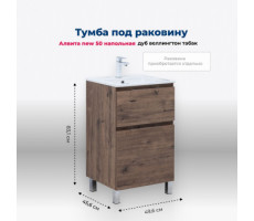 Тумба под раковину Aquanet Алвита New 50 напольная, дуб веллингтон табак 
