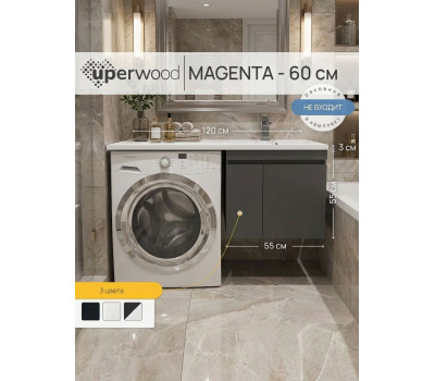 Тумба под стиральную машину подвесная Uperwood Magenta 55х50х55 см, черная, с дверцами 5930205152 Тумба под стиральную машину подвесная Uperwood Magenta 55х50х55 см, черная, с дверцами 5930205152