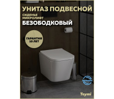 Унитаз подвесной торнадо безободковый с быстросъемным сиденьем микролифт Teymi Helmi Pro Vortex T40310 