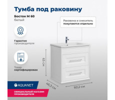 Тумба под раковину Aquanet Бостон М 60 белый 