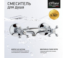 Смеситель для душа PAINI Tango, хром (CR) TNCR511 