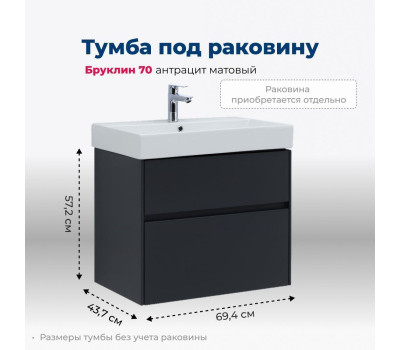 Тумба под раковину Aquanet Бруклин 70 антрацит матовый 