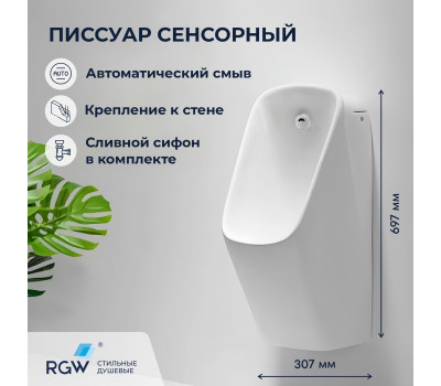 Писсуар подвесной RGW SW-91 80450291-01 Писсуар подвесной RGW SW-91 80450291-01